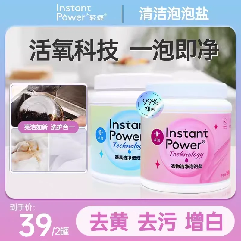轻捷活氧去渍去污器具爆炸盐多效护色留香去黄增白衣物洁净泡泡盐