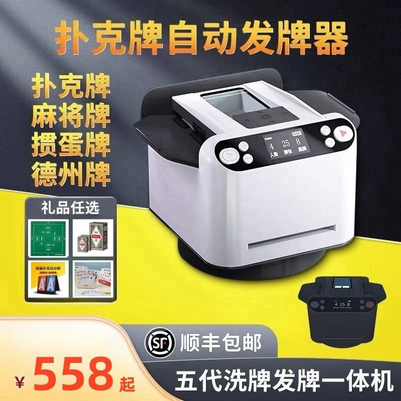 快爪全自动发牌机扑克牌发牌扑克机洗牌发牌一体机德州斗地主掼蛋
