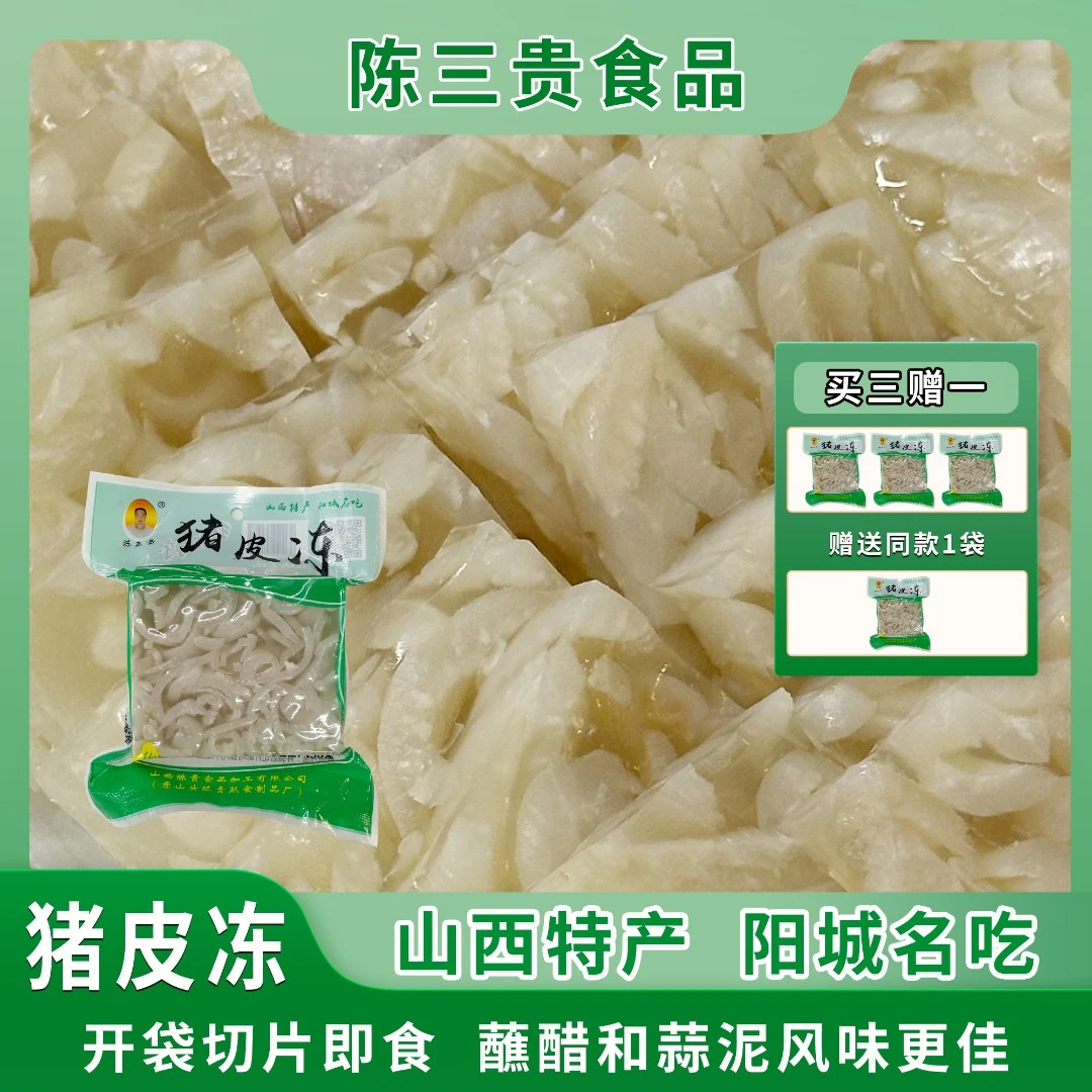 猪皮冻凉拌小食切片  买三袋送一袋