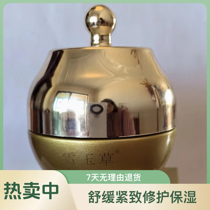 雪玉草润颜霜 滋养 紧致 补水 亮肤 奢润懒人素颜霜