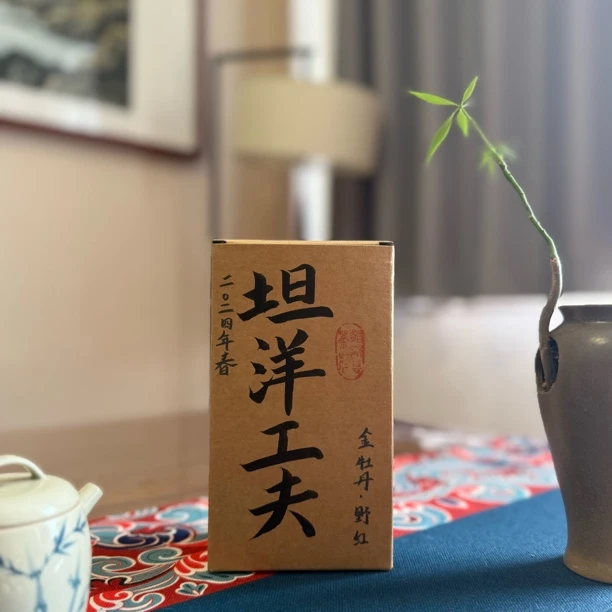 二零贰四年 坦洋工夫 金牡丹野茶 150g