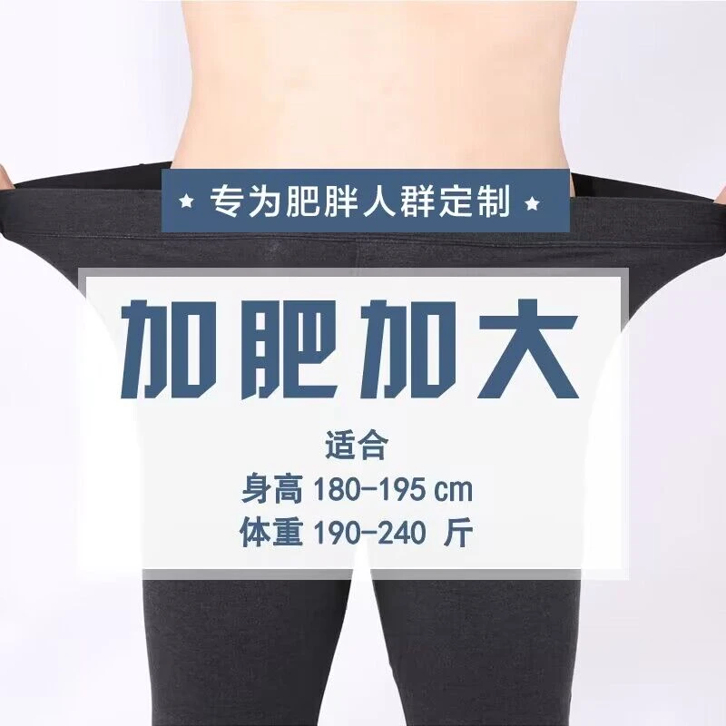 【断码-特肥】秋冬加肥加大码男士中厚加绒保暖裤宽松高腰打底裤