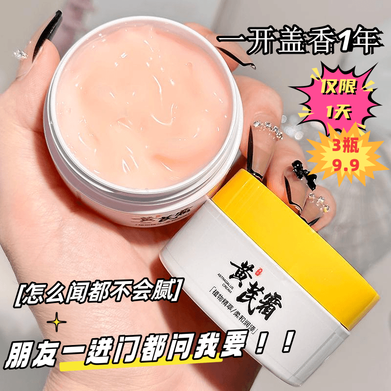 【3-瓶】老国货黄芪霜滋润乳袪黄淡化细纹保湿补水老牌国货护肤面霜