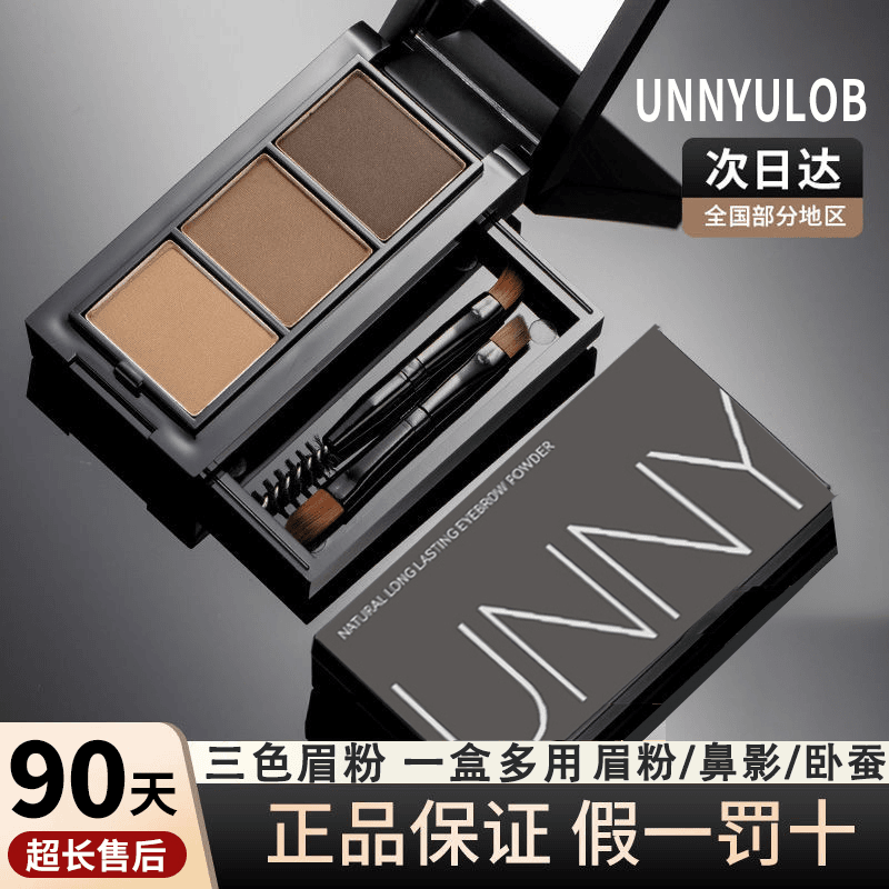 【正品】UNNYUL三色眉粉眉膏不掉色不晕染防汗持久细腻上色阴影学生