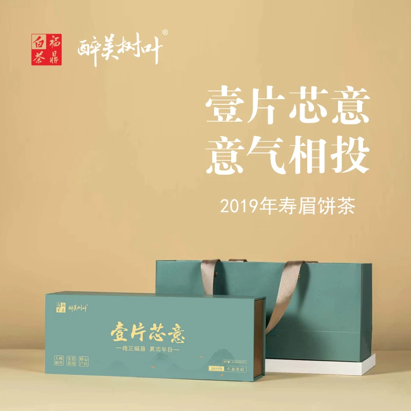 醉美树叶福鼎白茶2019年正宗福鼎高山陈年寿眉老白茶便携装小方片