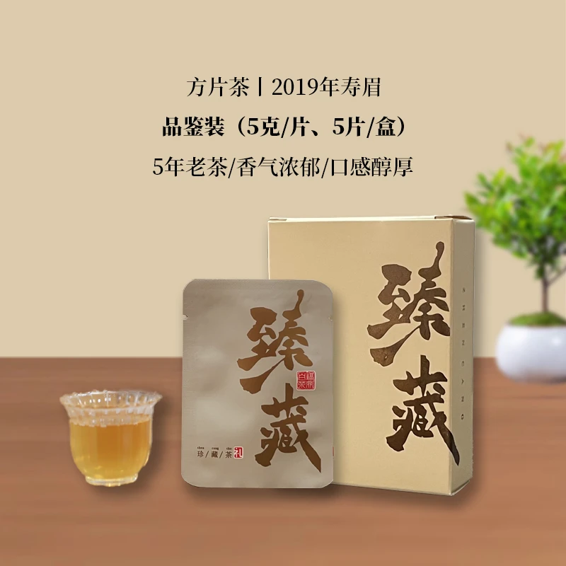 醉美树叶5年陈寿眉饼干茶品鉴装福鼎白茶源头工厂正宗福鼎白茶