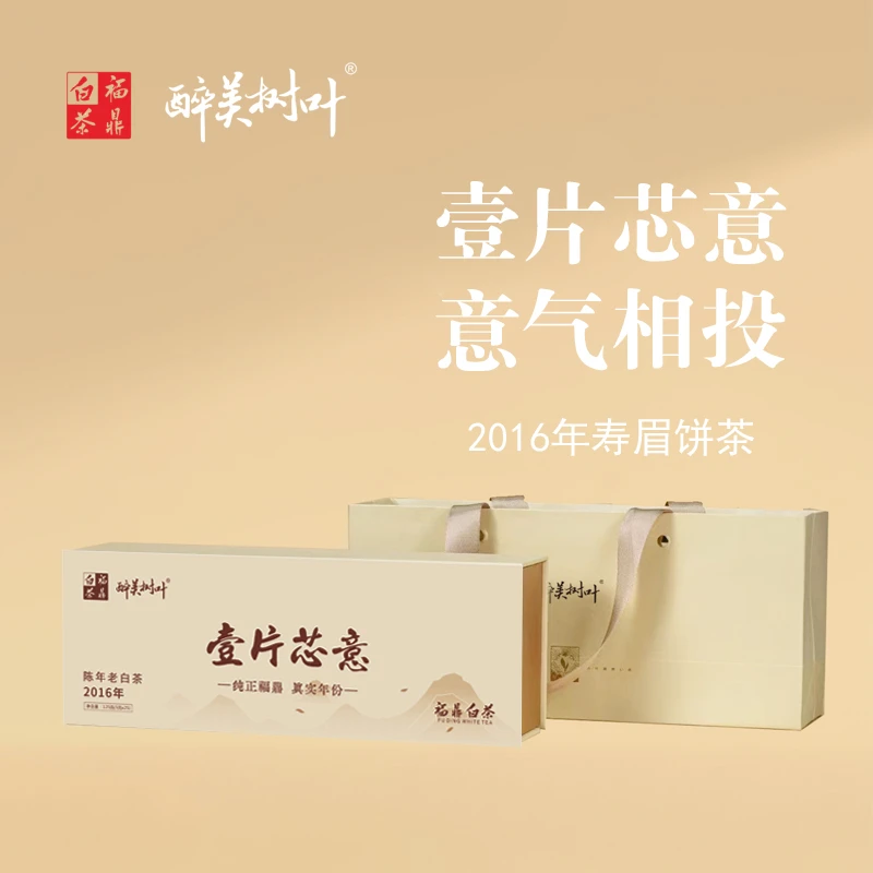 醉美树叶福鼎白茶2016年正宗福鼎高山陈年寿眉老白茶便携装小方片