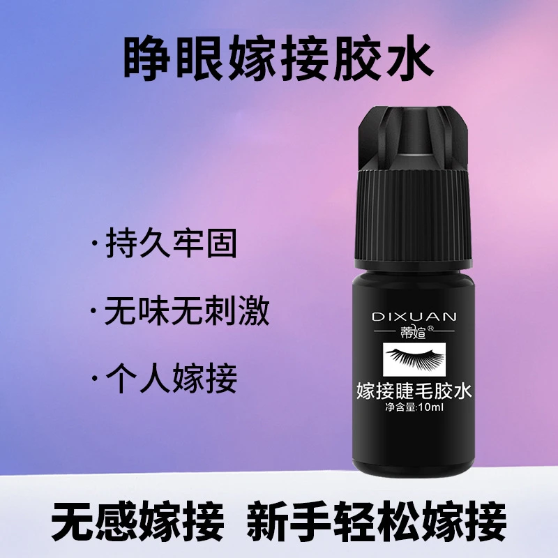 个人睁眼嫁接睫毛胶水无味不刺激种植假睫毛胶水持久牢固美睫胶