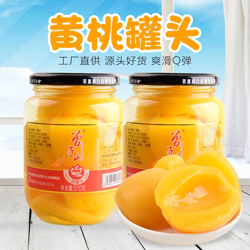 【源头工厂】曾子山黄桃罐头草莓罐头混合水果罐头黄桃什锦橘子4瓶