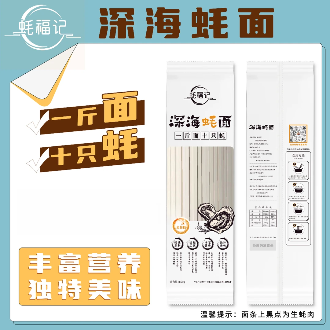 蚝福记深海蚝面3袋  优选美食优质高锌生蚝面挂面条海鲜面营养面