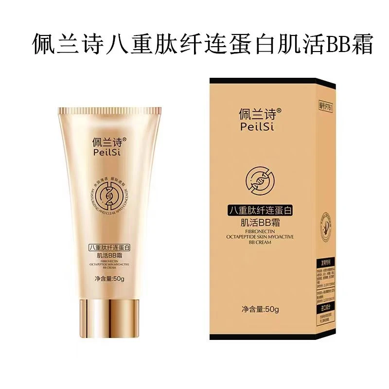 佩兰诗八重肽纤连蛋白肌活BB霜50g遮瑕润色