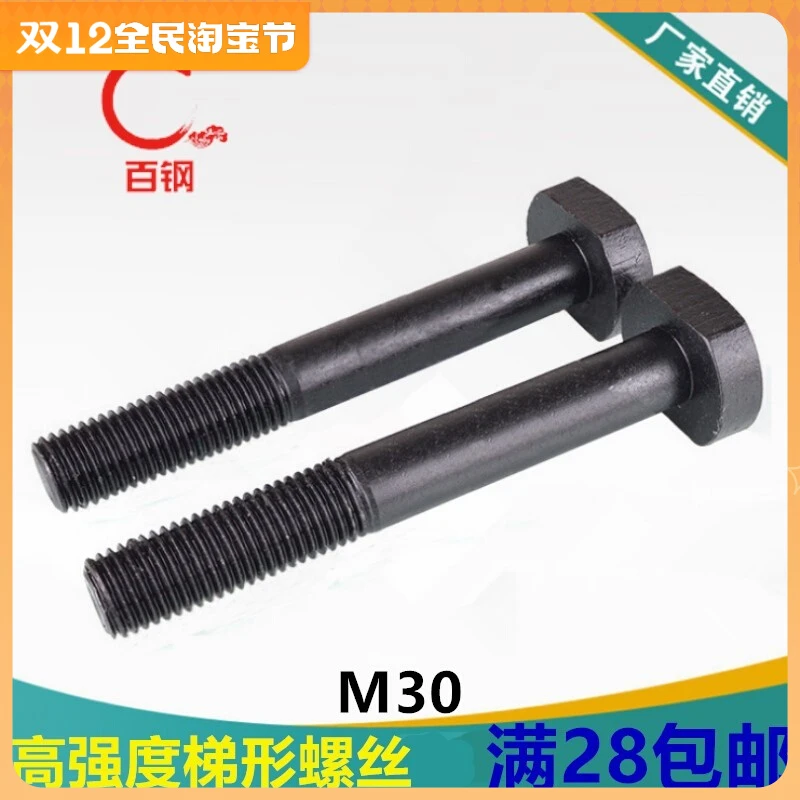 M30 T形槽T型螺栓模具压板梯形梯型螺丝*100x150x200x250x300-500