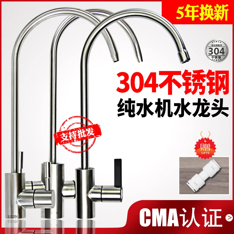净水器水龙头304不锈钢单双水3分鹅颈龙头纯水机水龙头2分配件