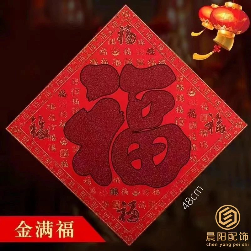 含辰砂工艺品朱砂中国结福字客厅挂件入户门春节过年大门新年春联