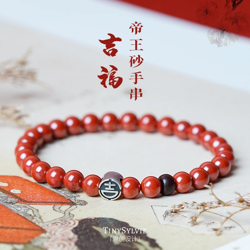 含辰砂工艺品朱砂帝王砂手链手串属兔龙蛇本命年护身情人节礼物女
