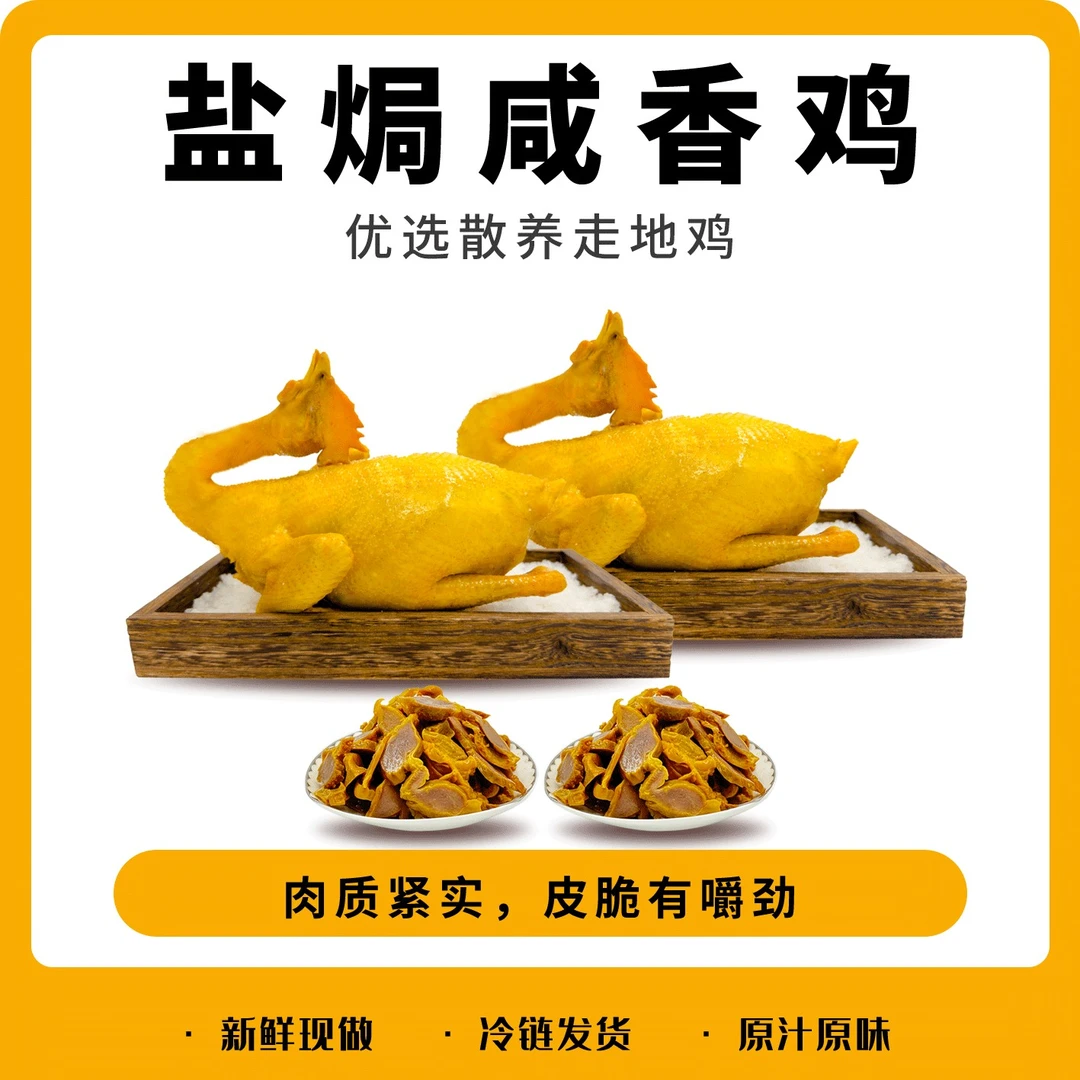 【平凡人专属】广东客家盐焗鸡优质散养走地鸡两只装下单送2包鸡肾