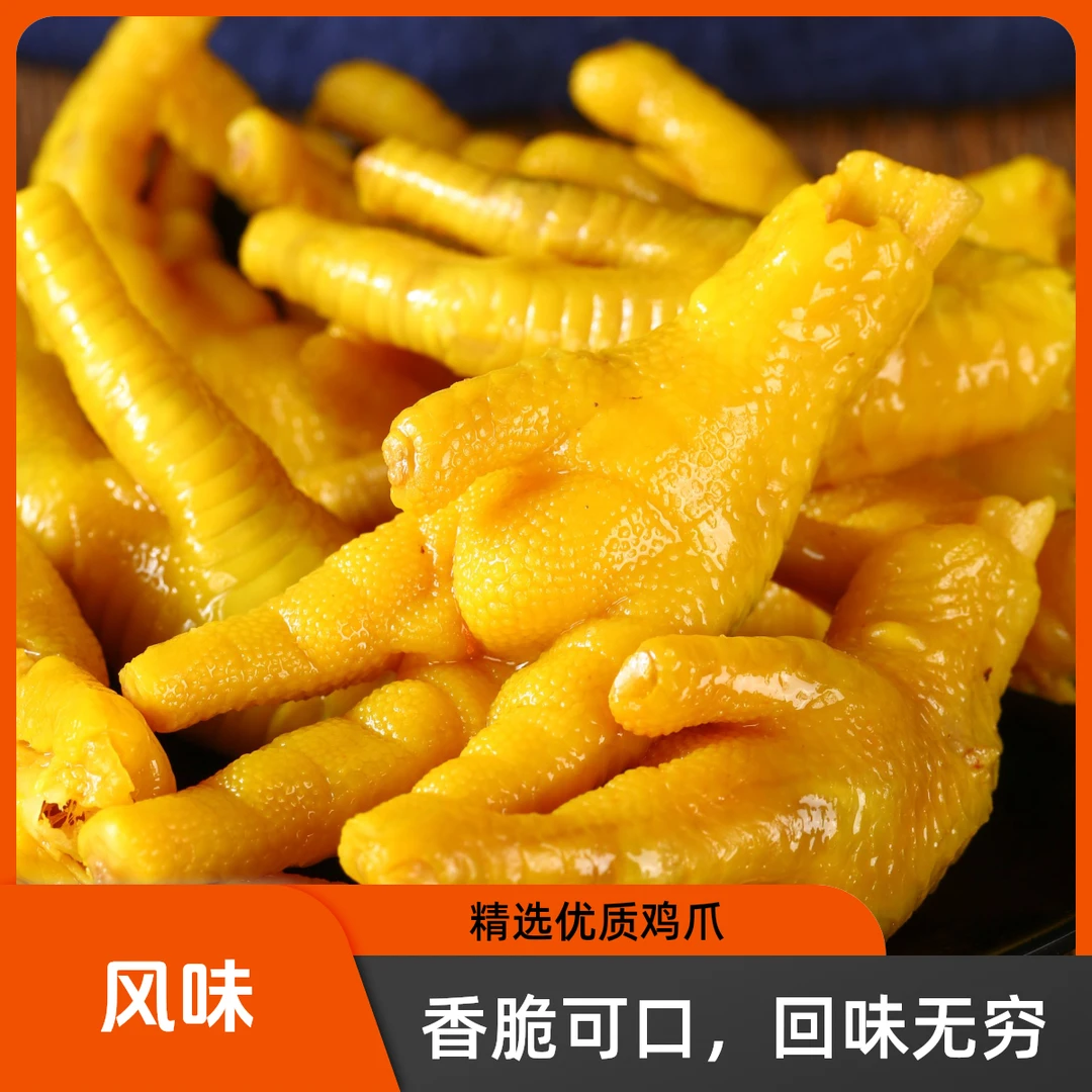 传统制作盐焗鸡爪大只多肉冷冻发货0添加更健康休闲零食啃着香