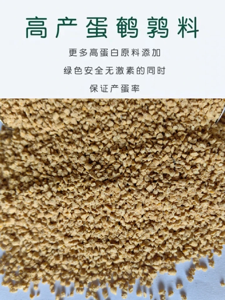 鹌鹑饲料芦丁鸡专用料鹌鹑育雏料开口料产蛋鹌鹑散装料