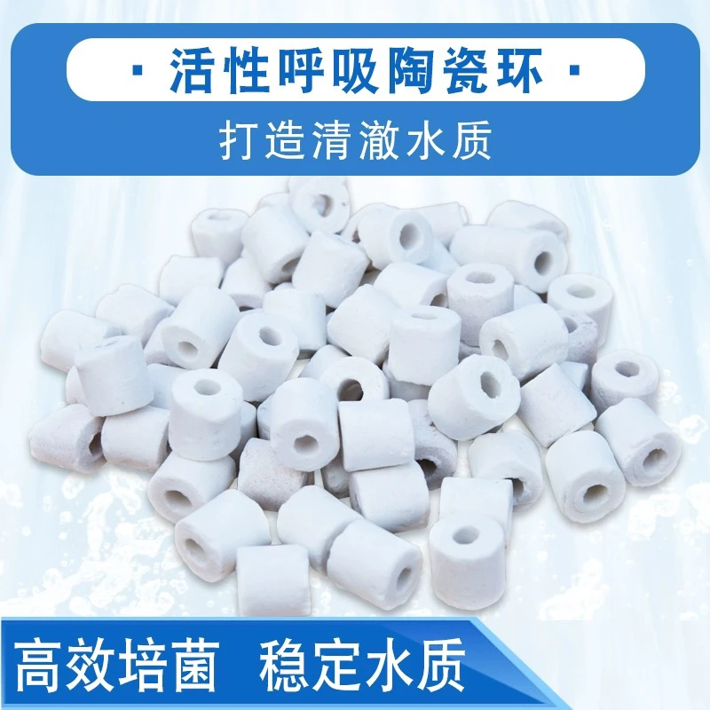 活性呼吸陶瓷环观赏鱼鱼缸水族箱鱼池净水滤材材料过滤净化水质