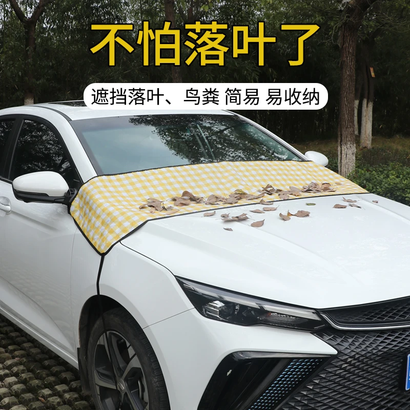 防鸟屎汽车雨槽挡易收纳加厚保护前挡垫树叶前后挡雨槽防落叶垫布