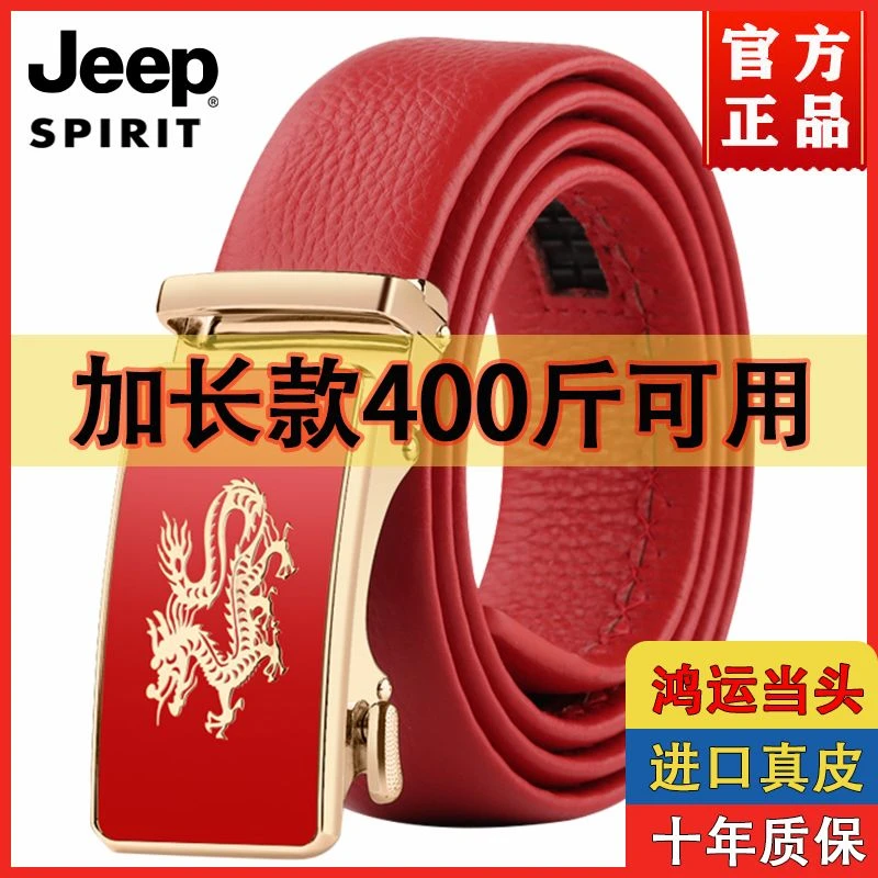 JEEP龙年男士红色本命年皮带自动扣男女腰带真皮婚庆裤带加长胖子