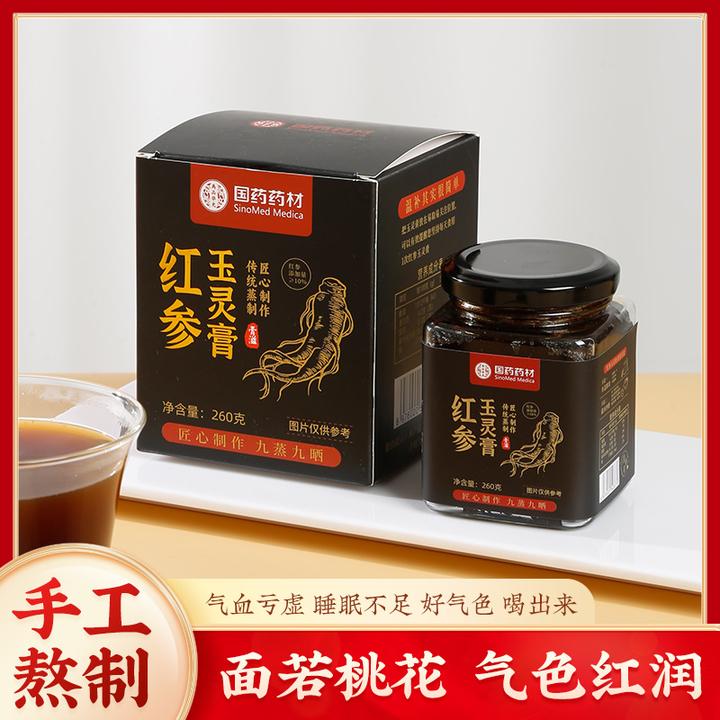 【2瓶红参玉灵膏】古法蒸制女性滋补桂圆肉传统膏滋支持试喝