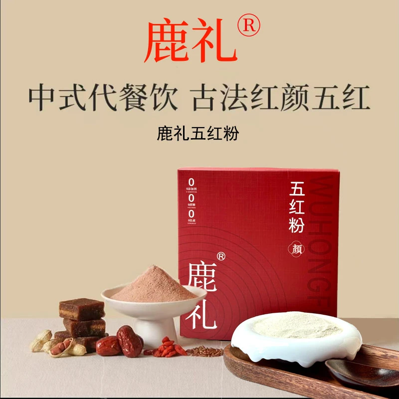 【自播】鹿礼五红粉营养早餐代餐高蛋白冲饮饱腹膳食纤维谷物粉