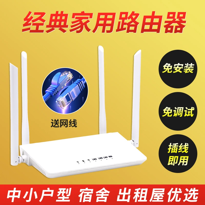 免安装经典家用路由器穿墙稳定高速全网通用宽带路由器