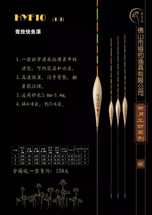 荷月工坊HYF10浮漂/竞技快鱼漂