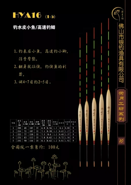 荷月工坊HYA16水皮漂，浅水漂，翻身就位快！