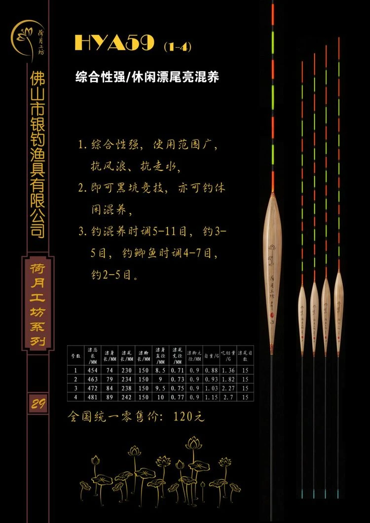 荷月工坊HYA59浮漂/综合性强/休闲漂尾亮混养