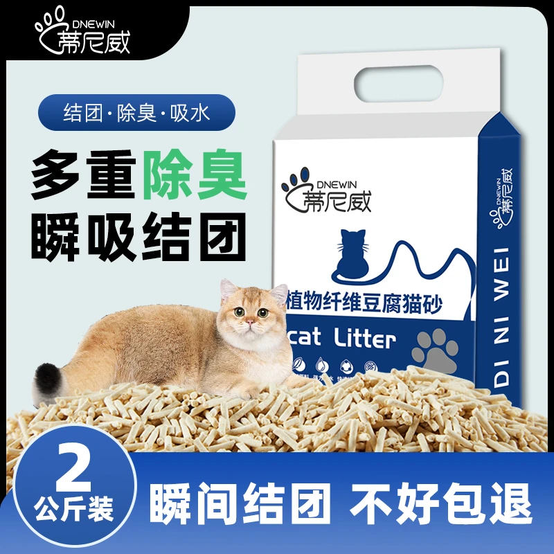 蒂尼威豆腐猫砂低粉尘猫砂活性炭除臭结团原味可冲厕所环保健康