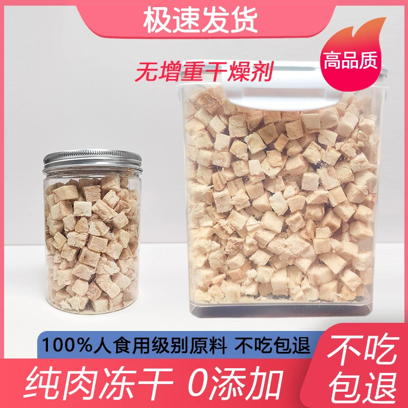 饭小粮鲜肉鳕鱼粒批发冻干猫狗零食猫咪宠物无皮鳕鱼粒冻干蛋黄