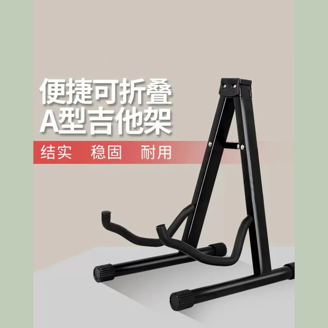 A型吉他架镀黑金属立式折叠民谣电木吉它支架提琴贝司实木地乐器