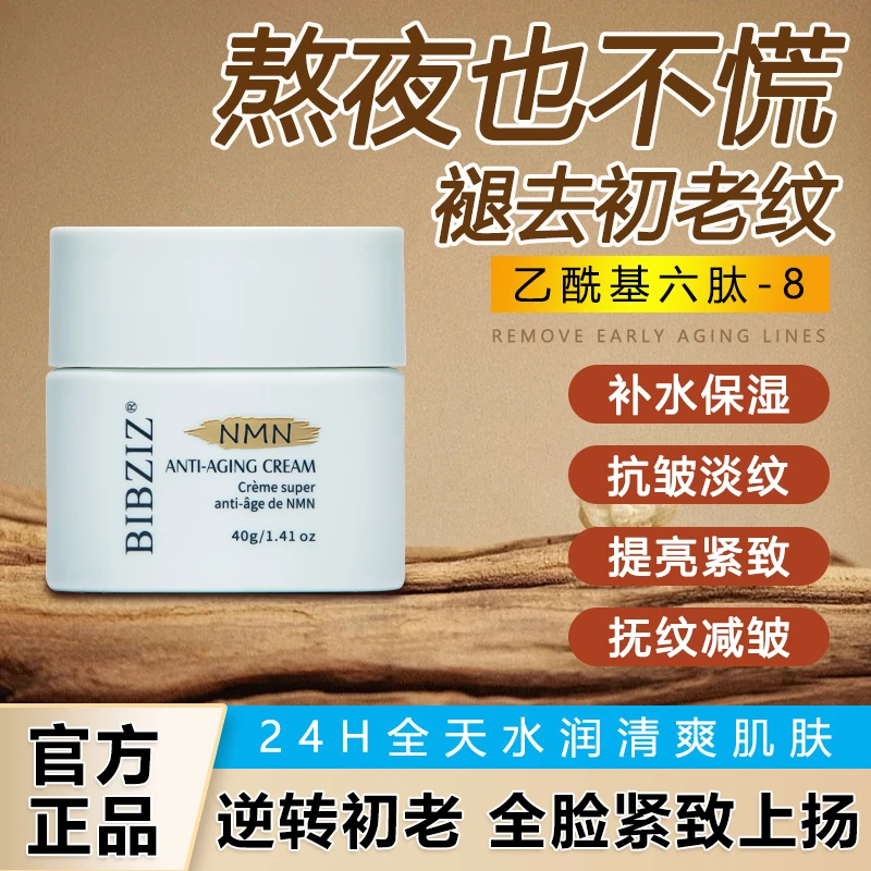 BIBZIZNA抗皱面霜40g抗皱紧致抗衰保湿护肤品男女送礼加拿大进口