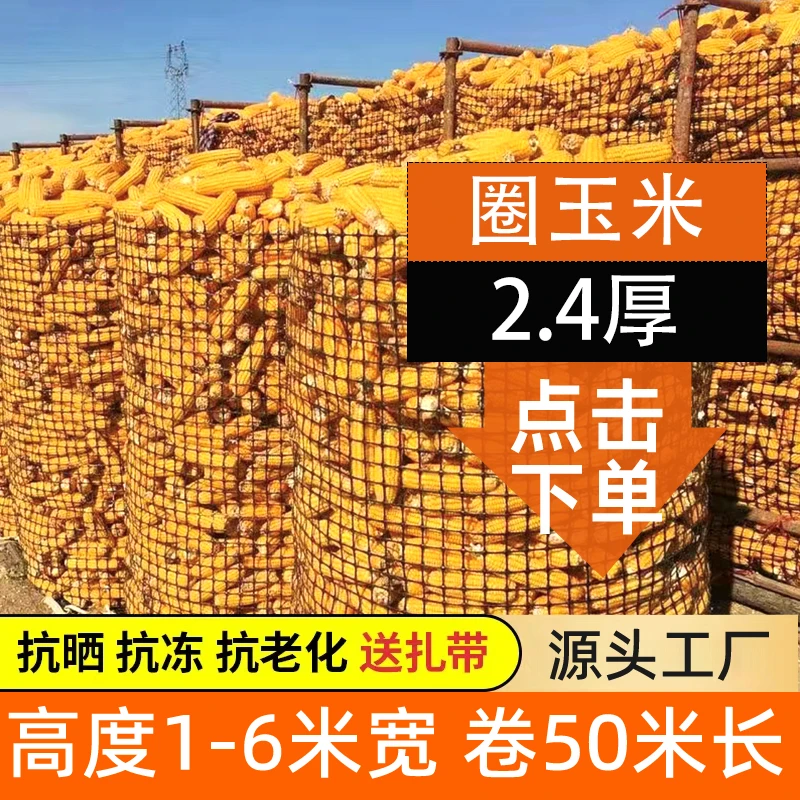 加厚塑料玉米网大棚防护网养殖网养鸵鸟兔子孔雀甲鱼栅栏网