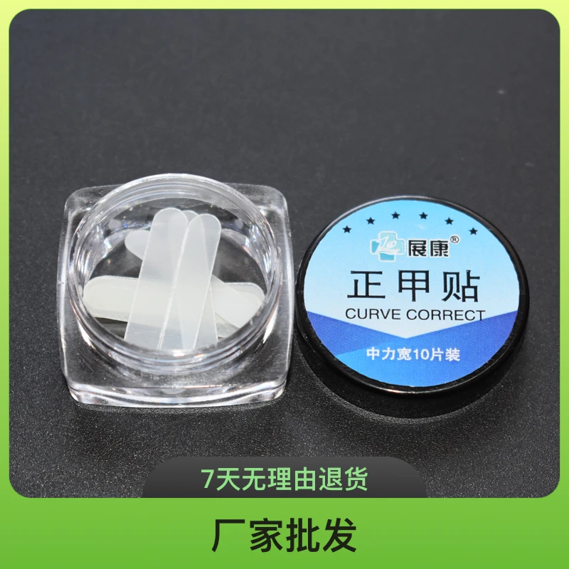 展康正甲贴中力宽白贴嵌甲矫正贴片脚指甲甲沟弹片专用炎厂家批发