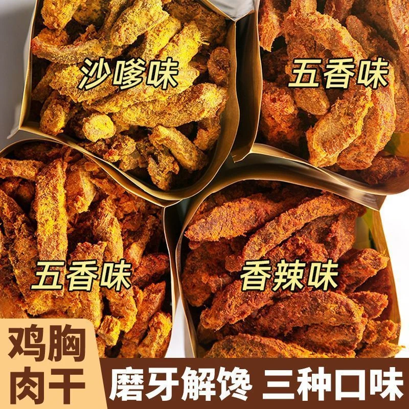 超值鸡胸肉条手撕鸡肉条鸡胸肉干开袋即食解馋零食