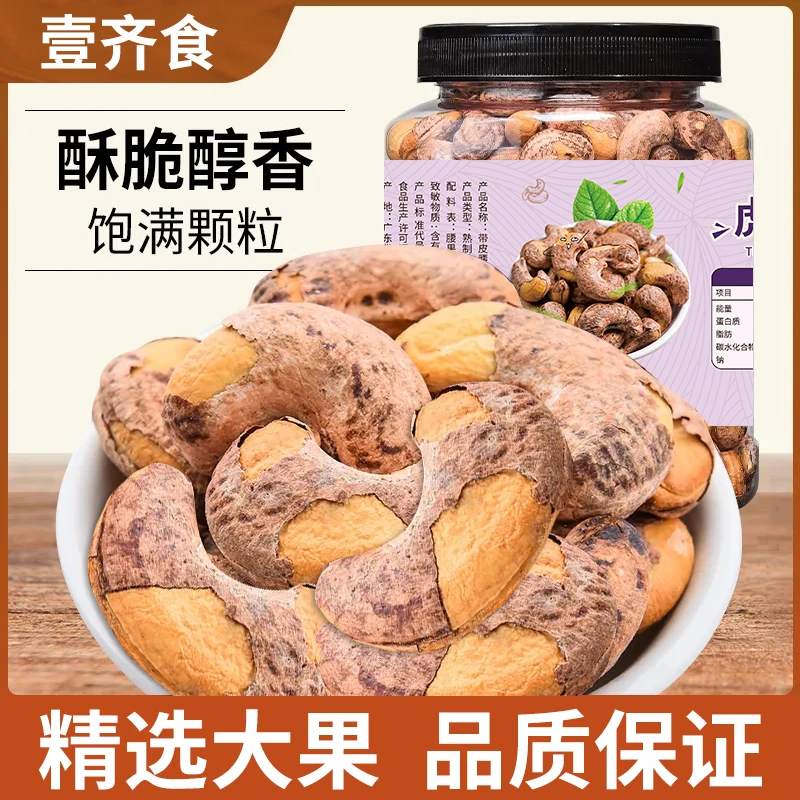 新货【A180大果】虎皮腰果仁500g罐装熟紫皮腰果仁坚果零食250g袋装