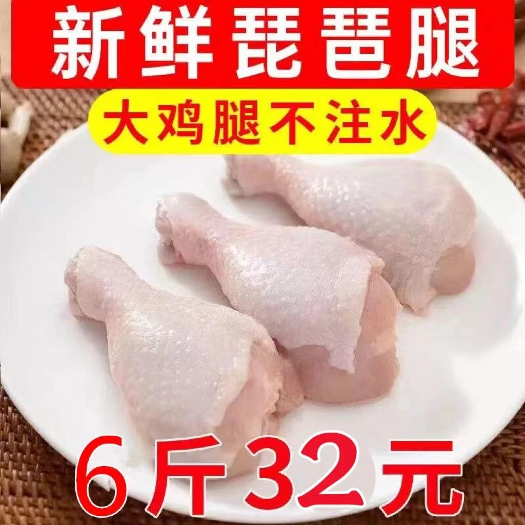 【冬季优选】生鸡腿特惠琵琶腿散养肉鸡多肉新鲜冷冻鸡大腿整箱