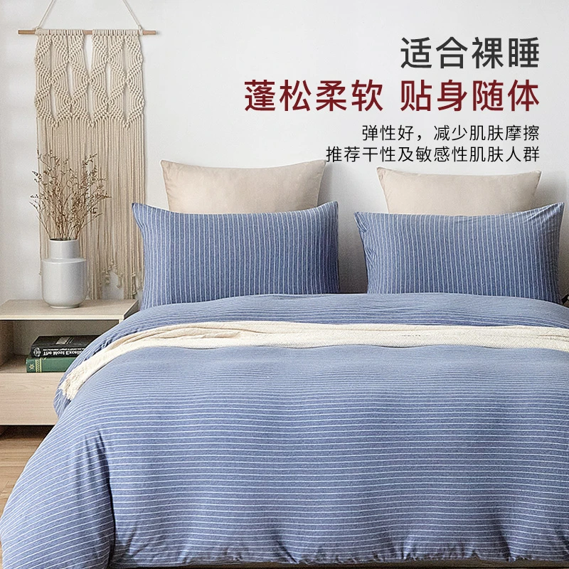 天际款纯棉针织条纹件套无印良品四季家纺舒爽亲肤棉被罩床笠枕套