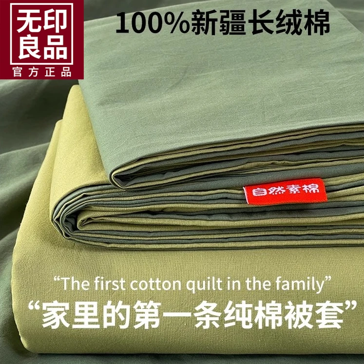 无印良品加厚全棉被套单件床单纯棉100学生宿舍三件套被套四件套