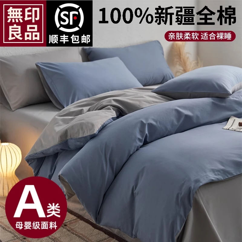 无印良品2025新款A类全棉床上四件套纯棉床单被套宿舍三件套床品
