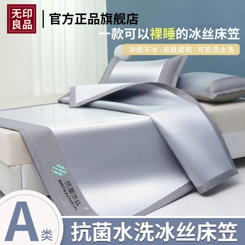 无印良品【床笠款】冰丝凉感床笠夏天可水洗透气学生宿舍抑菌床笠
