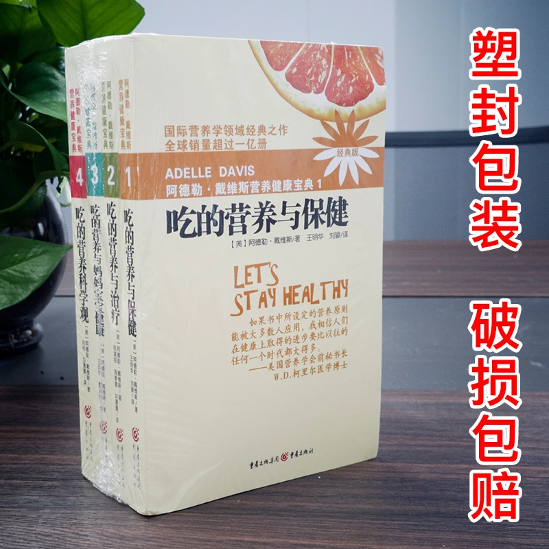 全套4册 吃的营养科学观 吃的营养与妈妈宝宝健康老年人食疗保健
