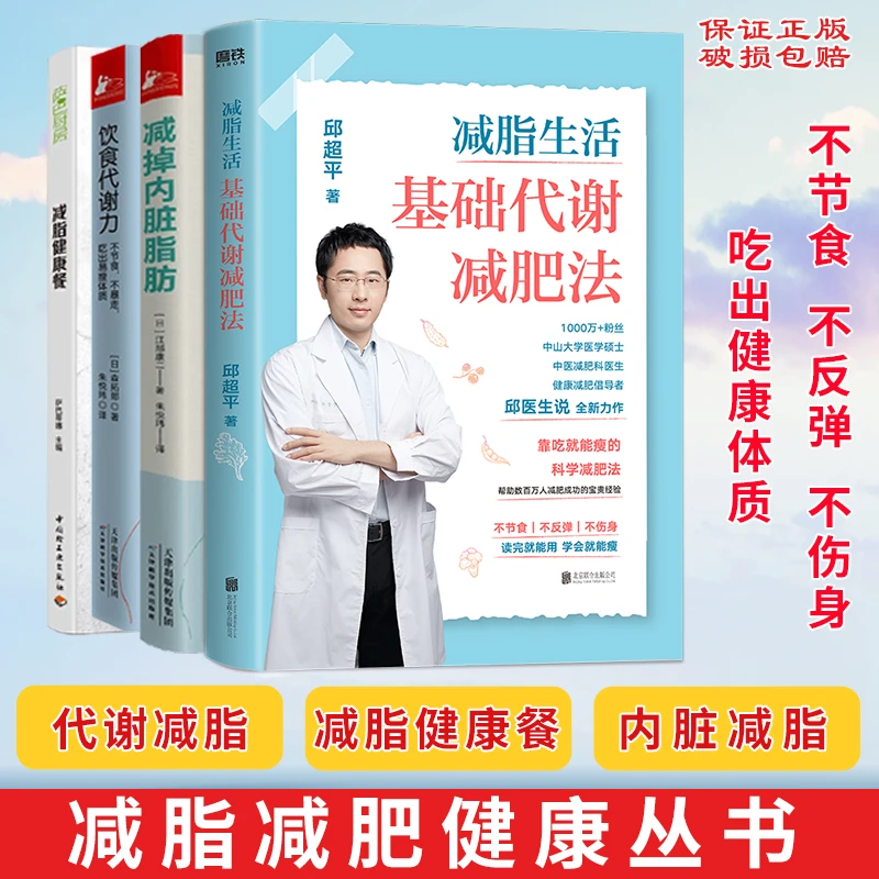 减脂生活基础代谢减肥法+减掉内脏脂肪+健康餐中医饮食百病食疗书