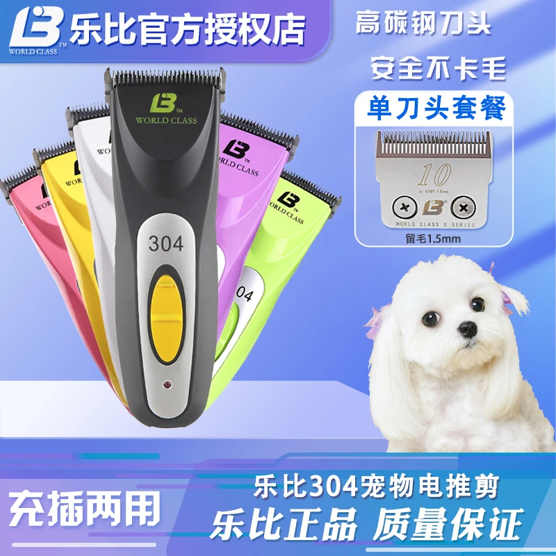 乐比304宠物电推剪狗狗剃毛器充电式猫咪泰迪狗毛电推子剃毛机