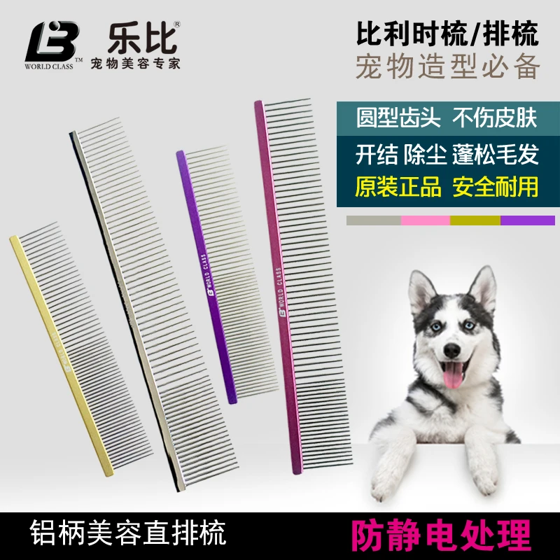 乐比排梳比利时挑毛梳泰迪狗狗猫咪梳子宠物梳直排梳开结梳拉毛梳