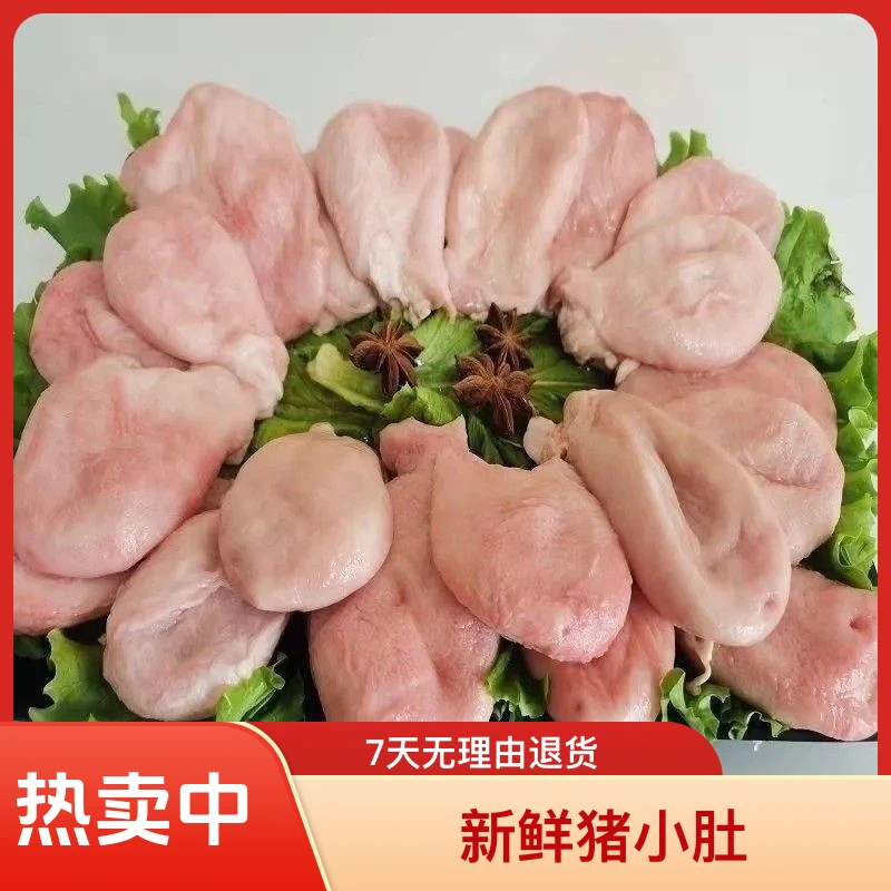 精选猪小肚    东北本猪肉