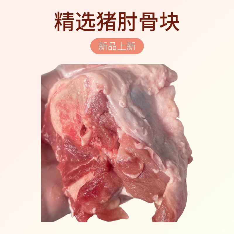 去皮猪肘骨块   5斤一单  精选